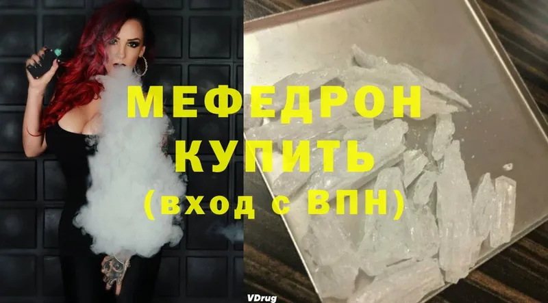 МЕФ mephedrone  Жуковка 